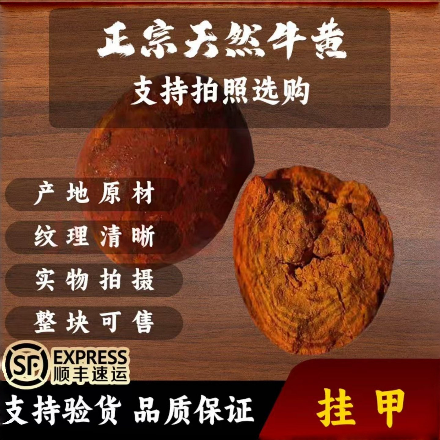 正宗牛黄中药材天然牛胆黄牛结石丑宝正品中药牛黄1克高含量