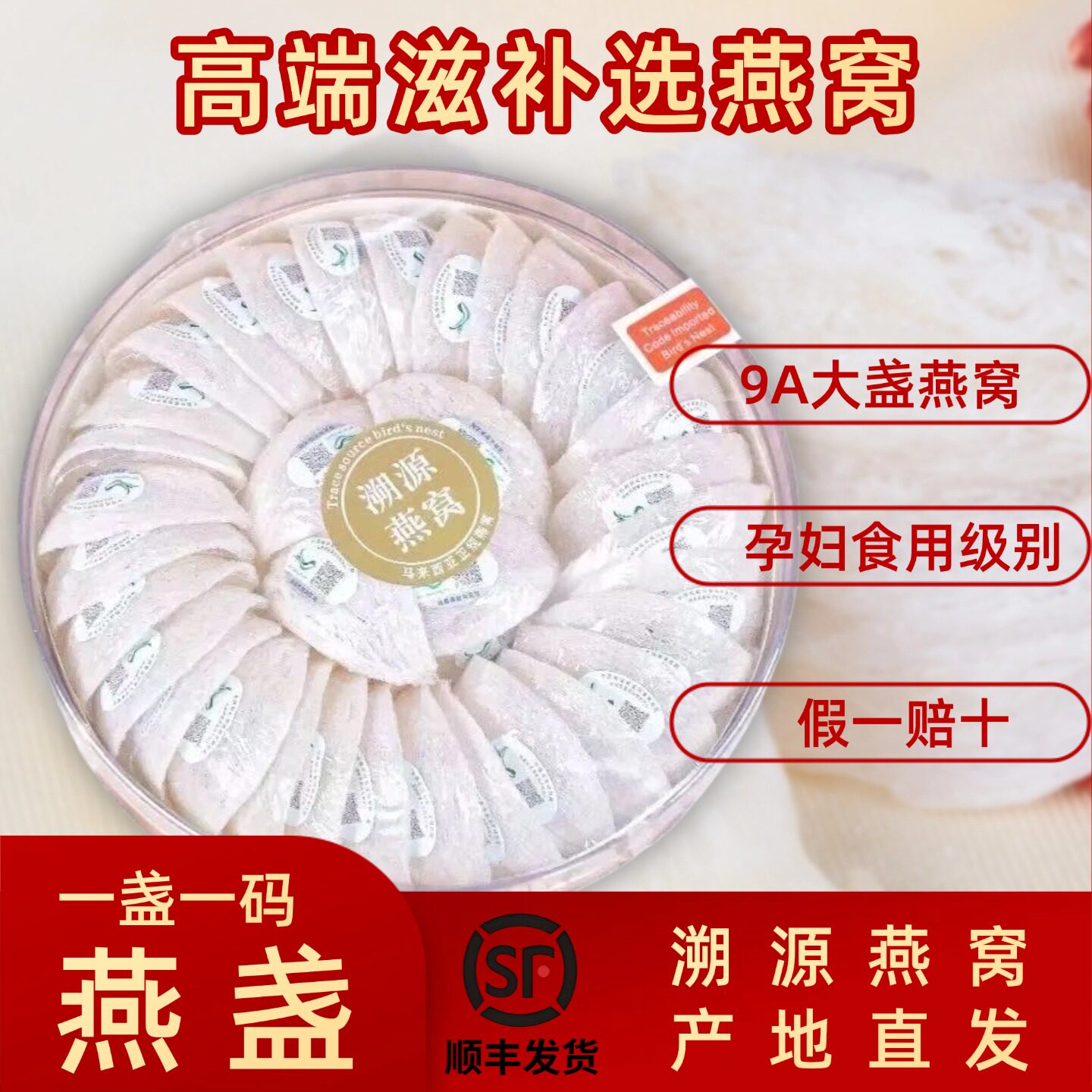 正品干盏燕窝马来印尼溯源码孕妇营养滋补金丝燕白燕盏免挑毛密盏