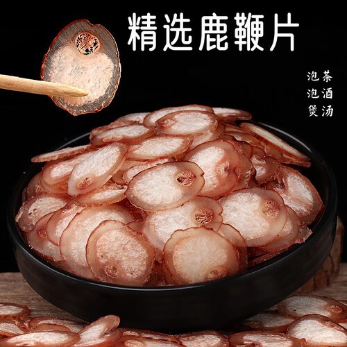 精选鹿鞭片人参男士滋补泡酒泡茶