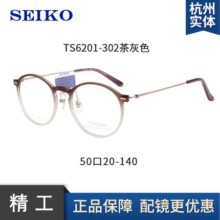 SEIKO精工渐变眼镜框复古板材圆框时尚超轻配近视钛眼镜架TS6201