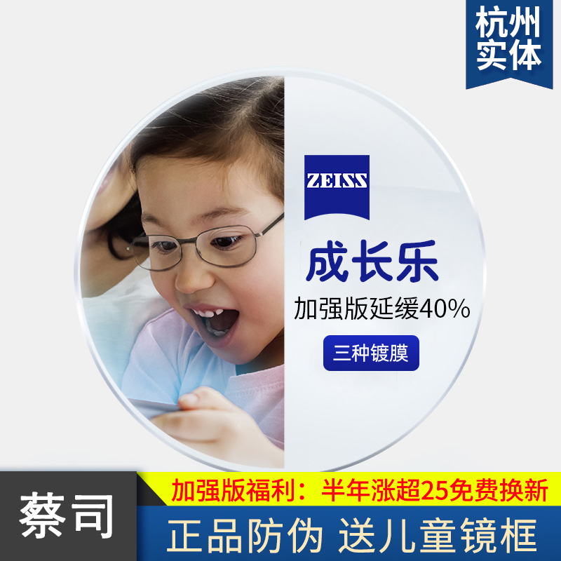 德国蔡司成长乐镜片儿童加强版近视钻立方铂金膜定制眼镜官方旗舰