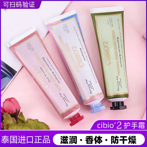 泰国cibio2浆果润手霜护手霜