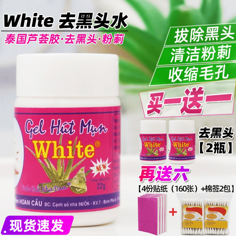 泰国去黑头贴white芦荟胶撕拉式面膜粉刺闭口猪鼻贴膜 导出液黑头