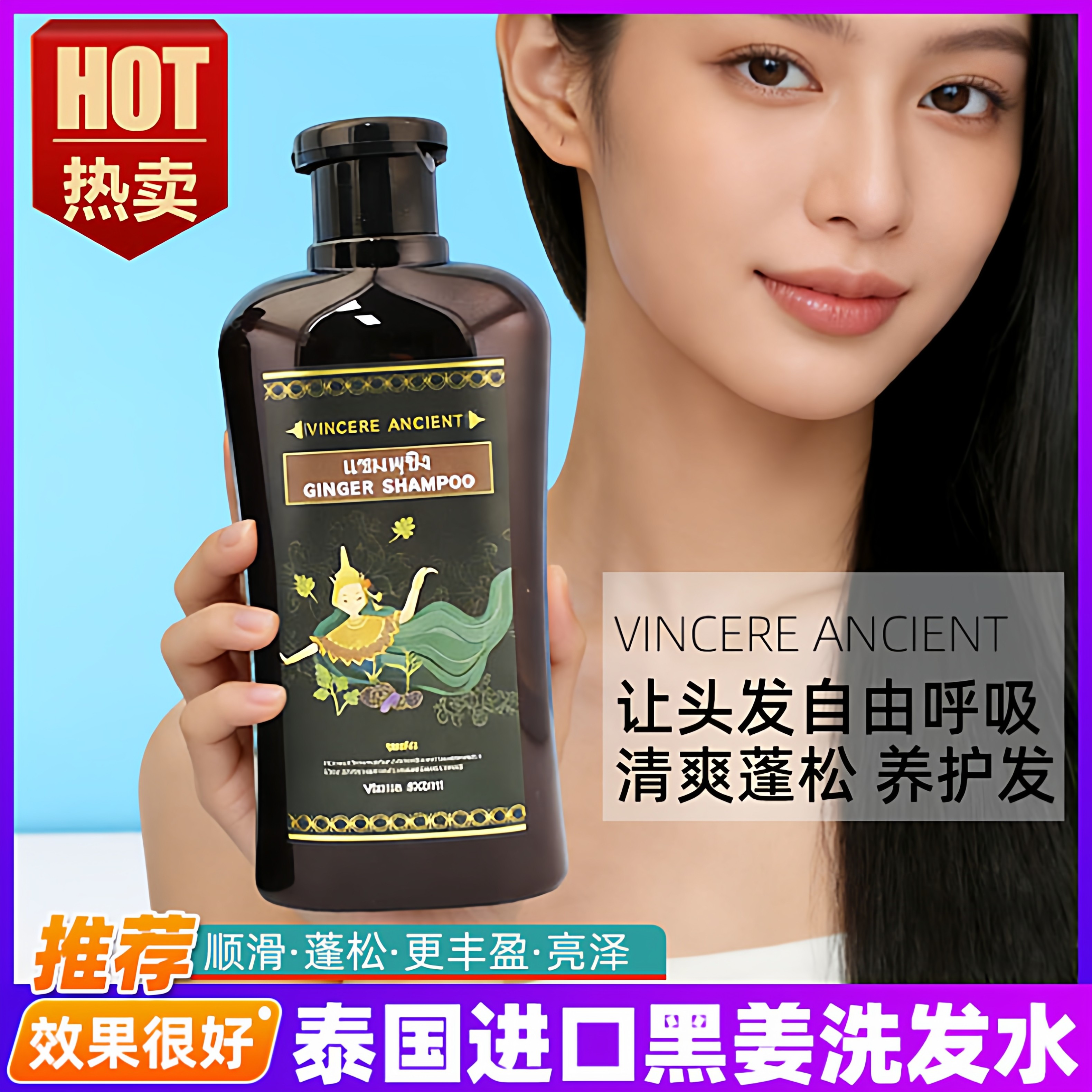 泰国进口VINCERE黑生姜洗发水清爽蓬松柔顺何首乌人参养发洗发露