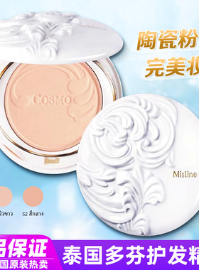泰国mistine蜜丝婷COSMO陶瓷粉饼