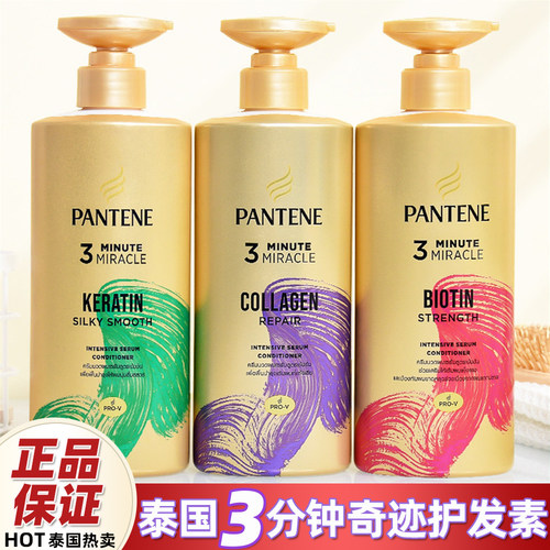 泰国版潘婷三分钟奇迹护发素 男女柔顺改善毛躁450ml