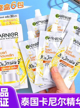 泰国卡尼尔garnier精华液