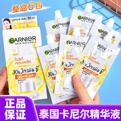 泰国卡尼尔garnier精华液
