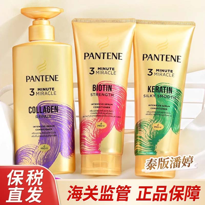【新链接】泰国潘婷三分钟奇迹护发素改善毛躁干枯修护柔顺补水