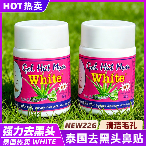 泰国去黑头鼻贴white芦荟胶撕拉式面膜黑头清理工具毛孔清洁泥膜