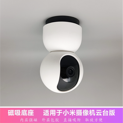 xiaomi摄像机云台磁性底座打孔