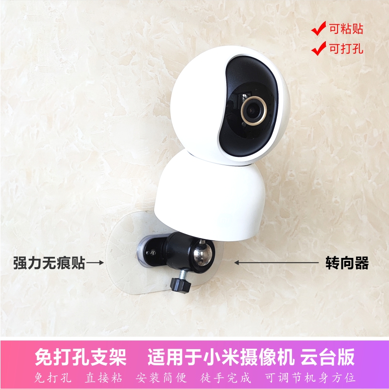 摄像机小米免打孔探索版瓷砖