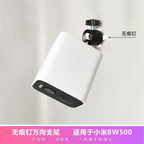 适用于小米BW500无痕钉万向可调节支架不打孔安装白墙粉刷室外钉