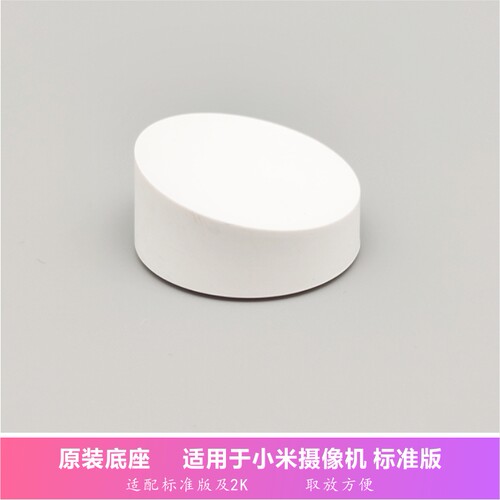 适配小米摄像机标准版2K磁吸底座支架绑吊顶桌面落地升降安装支架