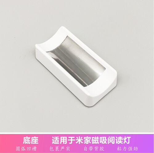 适用于小米家磁吸阅读灯底座配件上挂墙贴吸铁石3m双面背胶无痕