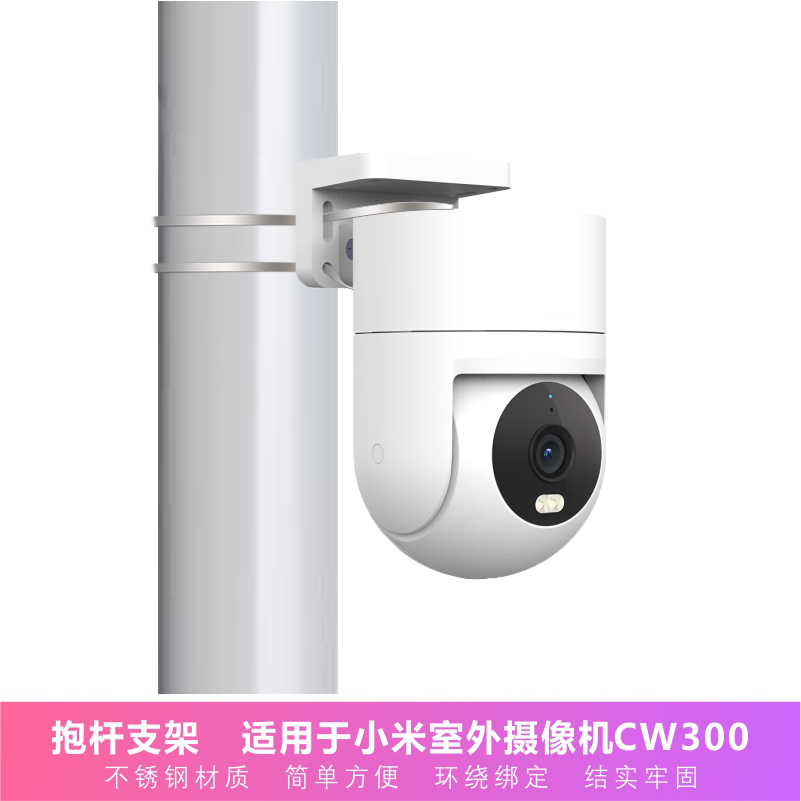 适用于小米室外摄像机CW300抱杆铁支架电线悬挂路灯杆铁金属抱箍