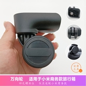 适配小米轻商务款 版 旅行箱轮子侧前开盖轱辘万向更替换维修零配件