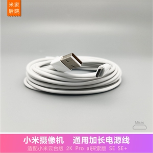 小米摄像机延长线监控USB安卓接口伸增加长充电源数据线小白micro