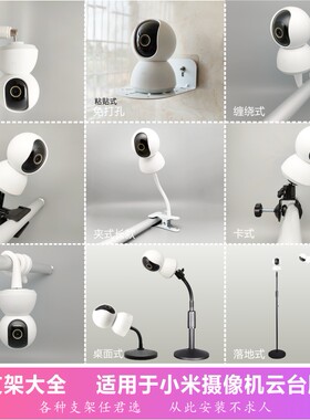 底座婴儿床支架摄像机小米