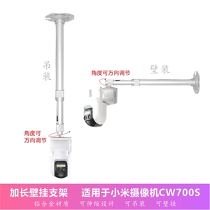 适用于小米室外摄像机CW700S金属打孔支架加长延伸屋檐下壁挂墙