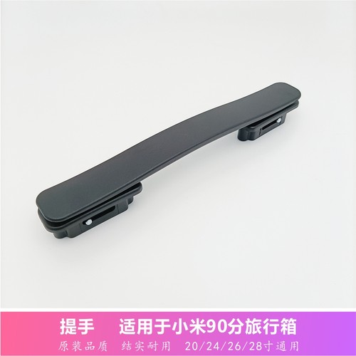 小米旅行箱把手商务青春维修配件