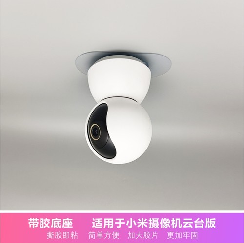 小米摄像机3m胶免打孔支架吸顶