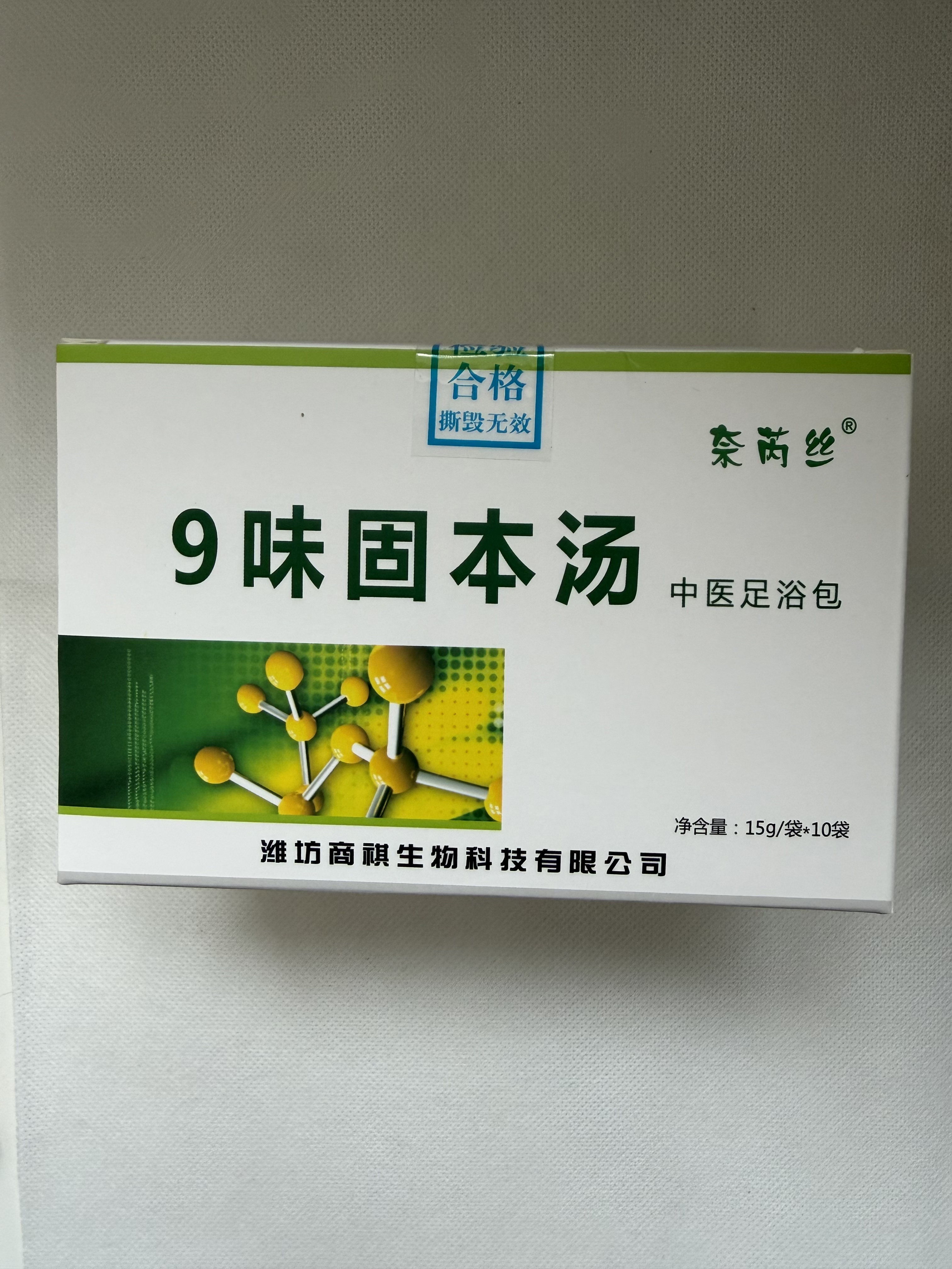 奈芮丝9味固脚痒脚干 皲裂 脱皮可泡脚