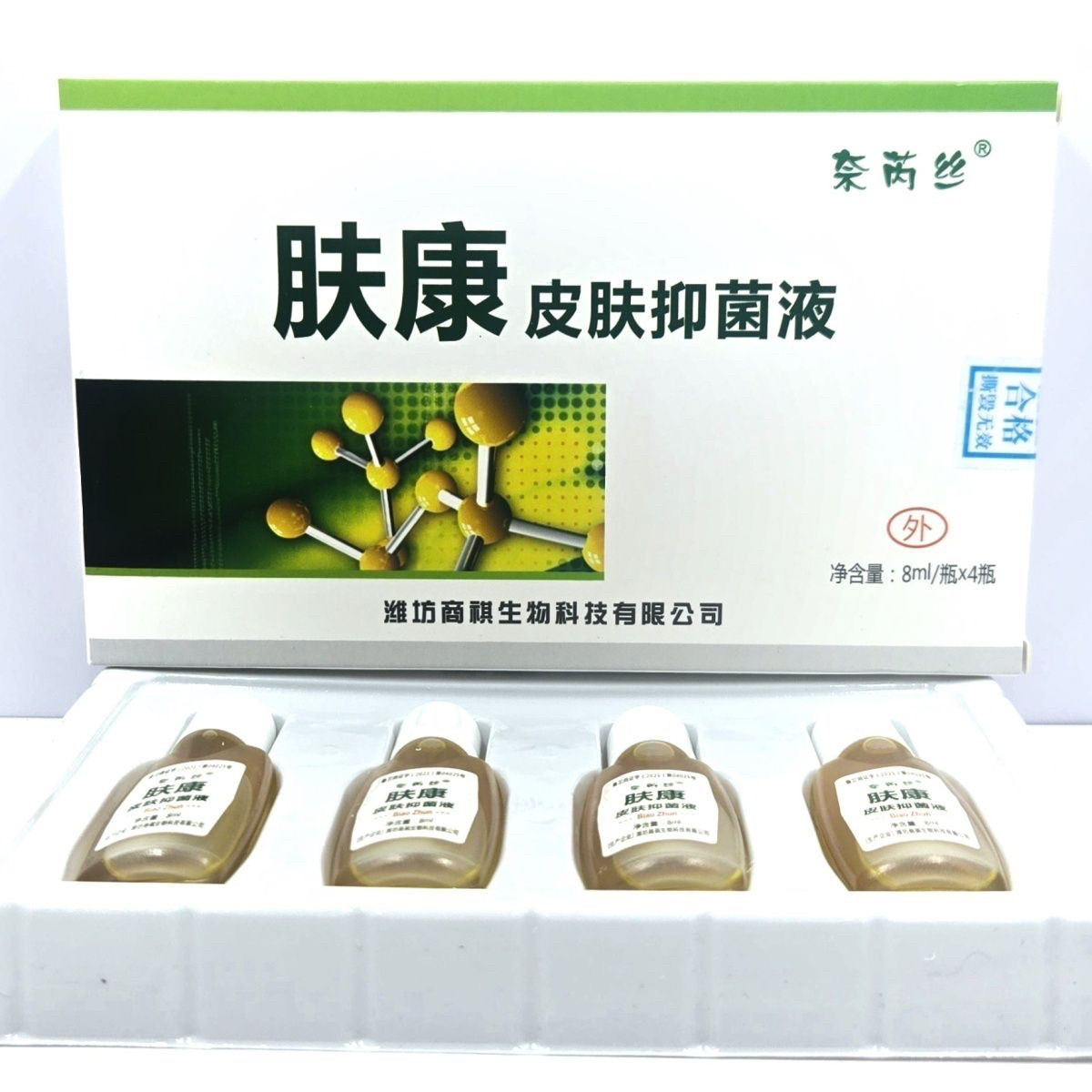 奈芮丝肤康液标准型皮肤抑菌液正品4支装配合使用净肤霜肤康霜