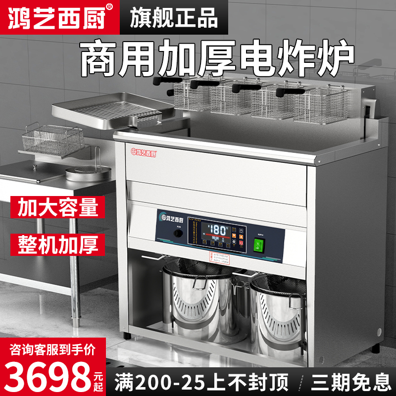 鸿艺商用立式电炸炉大容量油炸锅单缸双缸智能恒温炸油条专用油锅