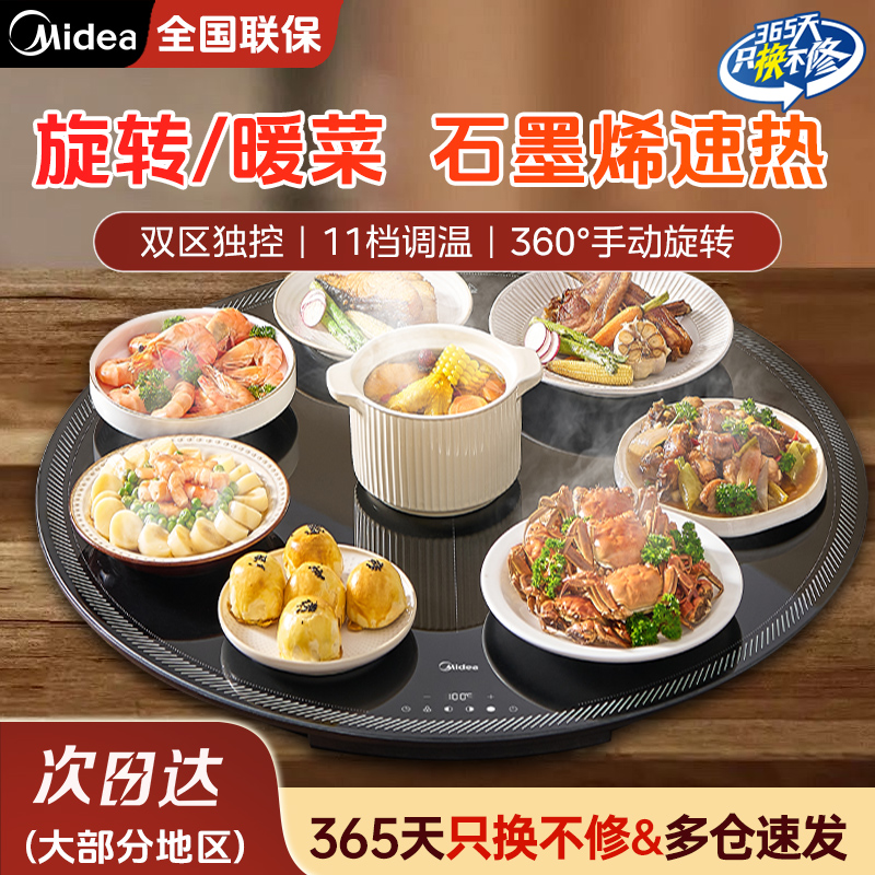 美的热菜板恒温加热圆形旋转保温