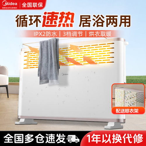 美的浴室速热取暖器防水