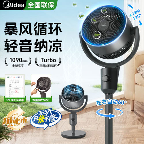 美的空气循坏扇家用轻音落地扇