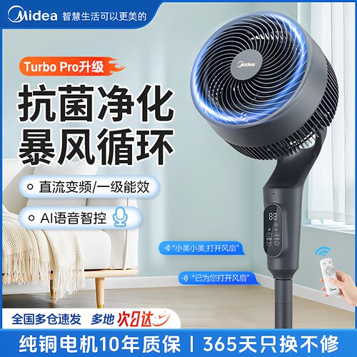 美的空气循环扇家用电风扇新款