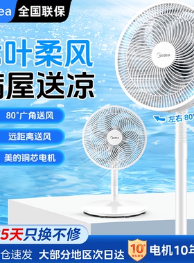美的电风扇家用落地扇台立式七叶大风力机械宿舍摇头电扇SAF30AC