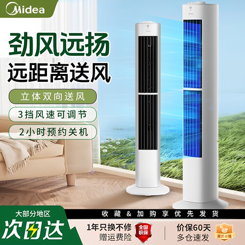 美的塔扇强劲风力广角送风节能