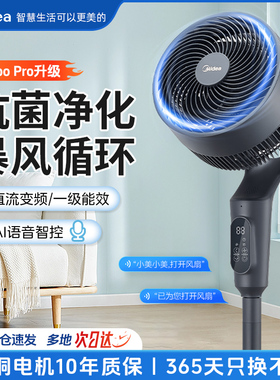 美的空气循环扇家用遥控电风扇立式轻音大风力新款落地扇GDI24FD