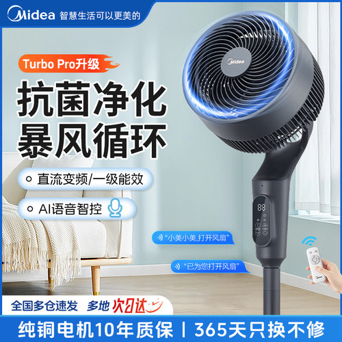 美的空气循环扇家用电风扇新款