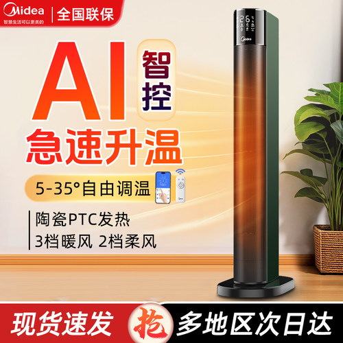 政府补贴冷暖两用美的家用取暖器