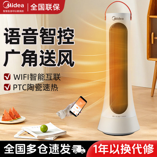 遥控速热美的暖风机置地客厅智能
