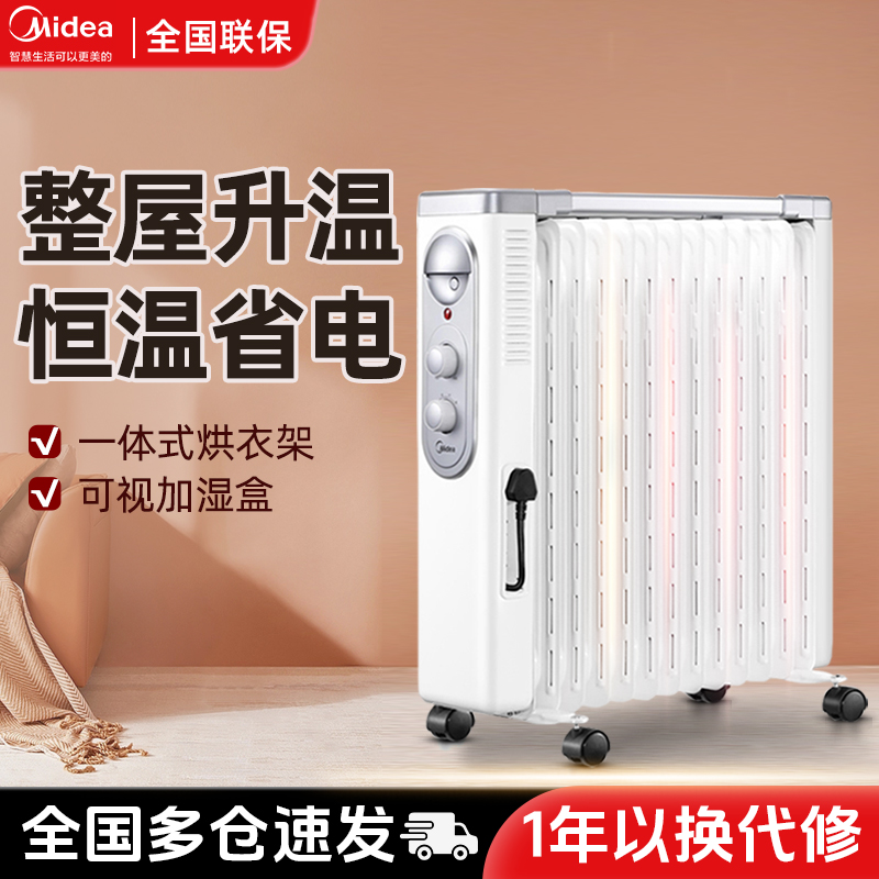 美的油汀取暖器家用智能电暖气片加宽电热油丁节能省电烤火炉16FW
