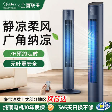 美的电风扇塔扇家用遥控台式立式摇头落地扇卧室无叶电扇ZAH10SF