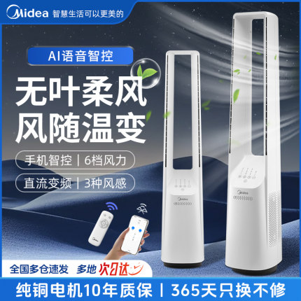 美的电风扇无叶风扇家用遥控落地扇台式摇头静音电扇25年新款TBV