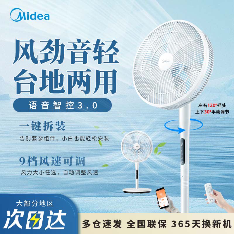 美的电风扇落地扇遥控定时落地扇轻音低噪小型台立两用大风力电扇