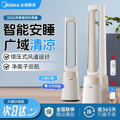 美的无叶风扇大风力静音电扇