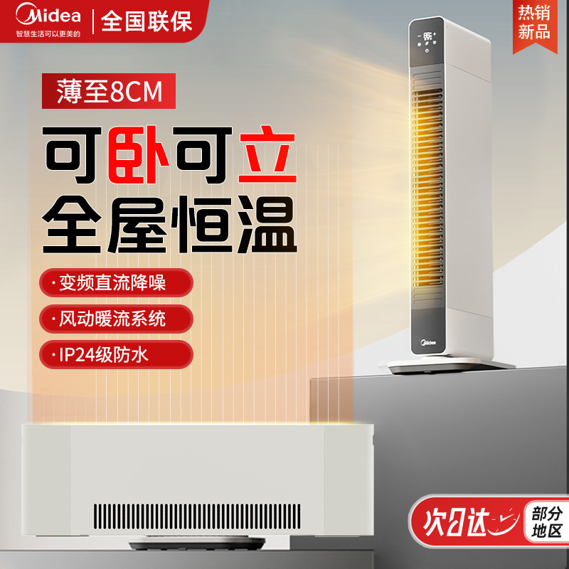 美的踢脚线石墨烯取暖器IP24防水