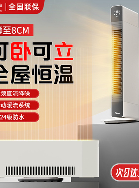 美的取暖器家用石墨烯踢脚线暖风机冬季速热大面积电暖器NDT-MQ