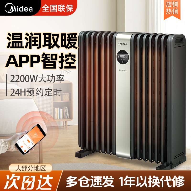 美的取暖器家用油汀升温