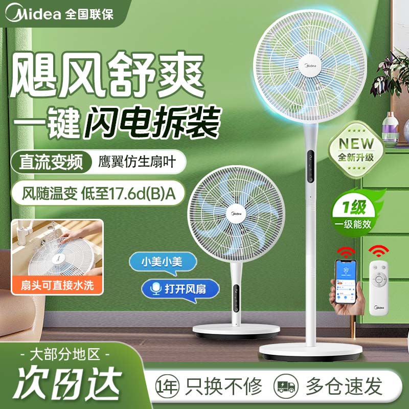 美的电风扇落地扇家用节能立式客厅宿舍台式大风静音遥控摇头电扇