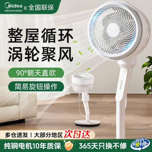 美的空气循环扇左右摇头台地两用