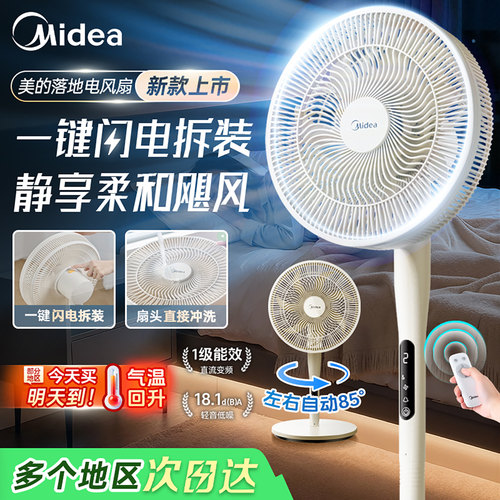 美的智能电风扇一键闪拆装落地扇